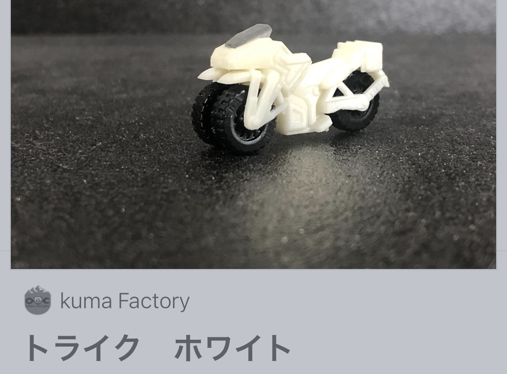 バイク 02 (トライク)