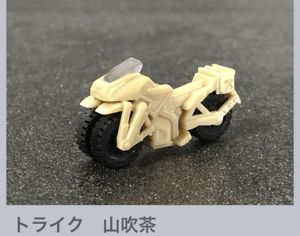 バイク 02 (トライク)