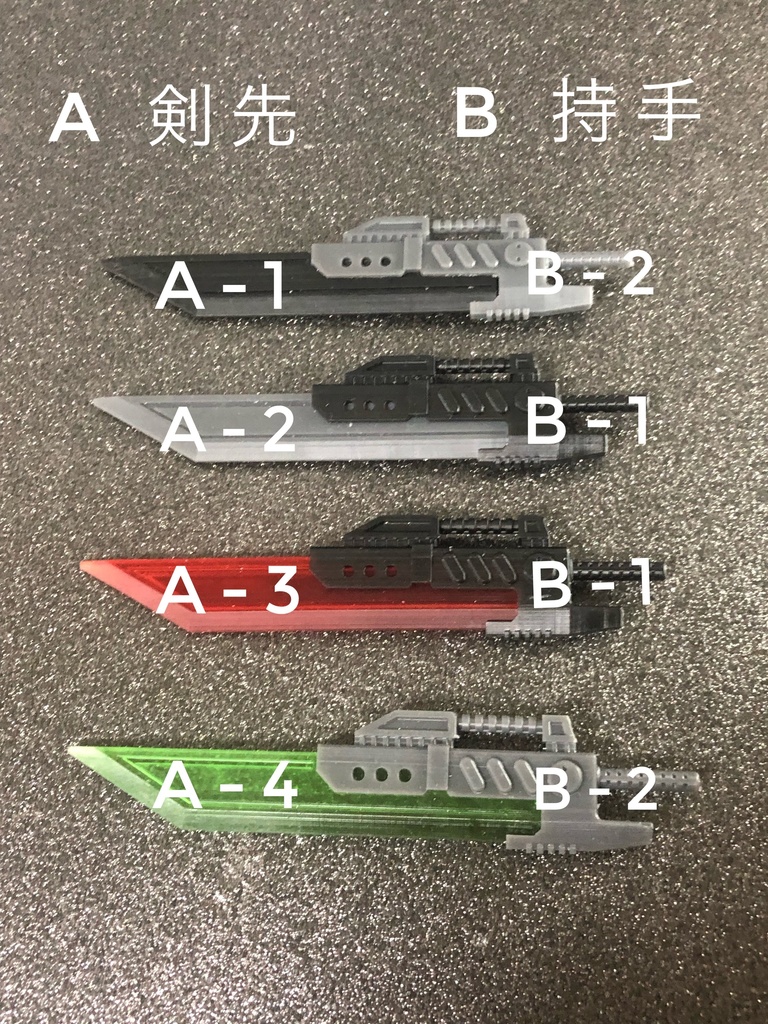 エネルギーソード01 (剣先A 持手B 別売)