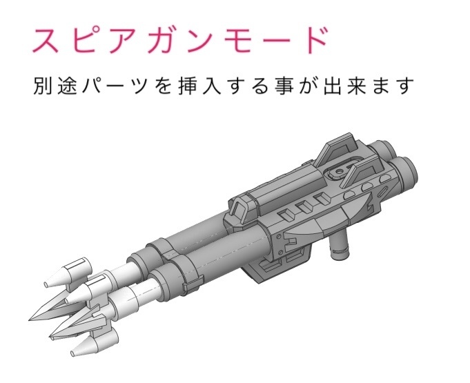 TW-02 スピアガン