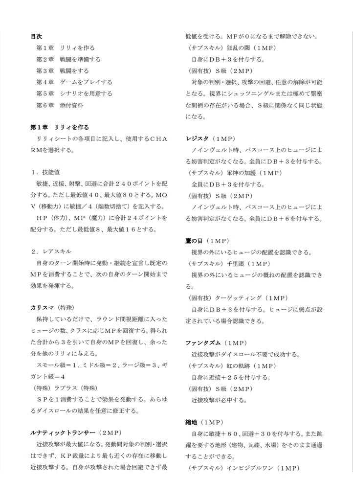 アサルトリリィTRPGルールブック