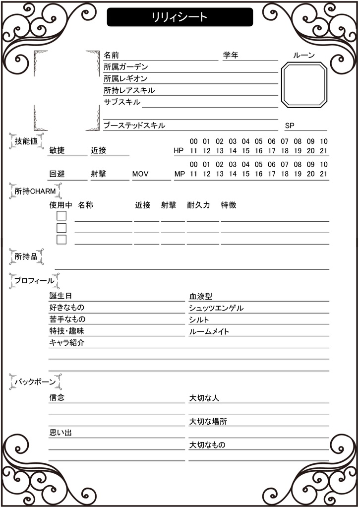 アサルトリリィTRPGルールブック