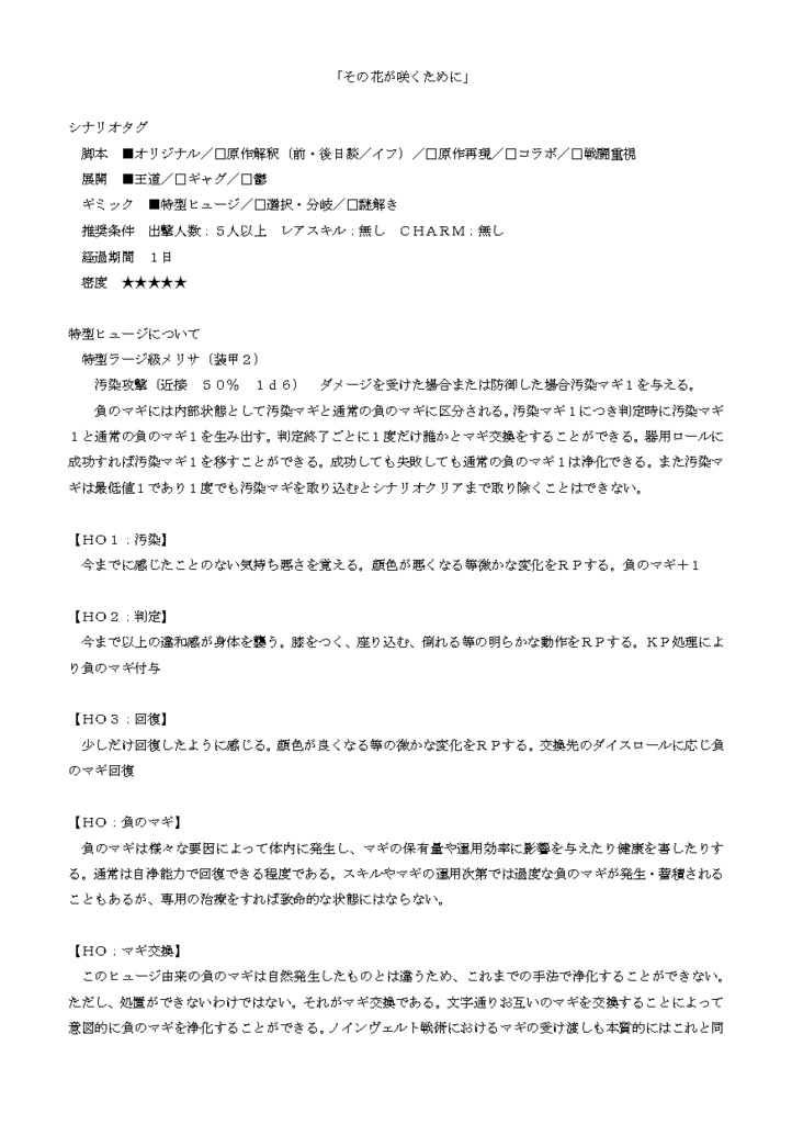シナリオ「その花が咲くために」wip