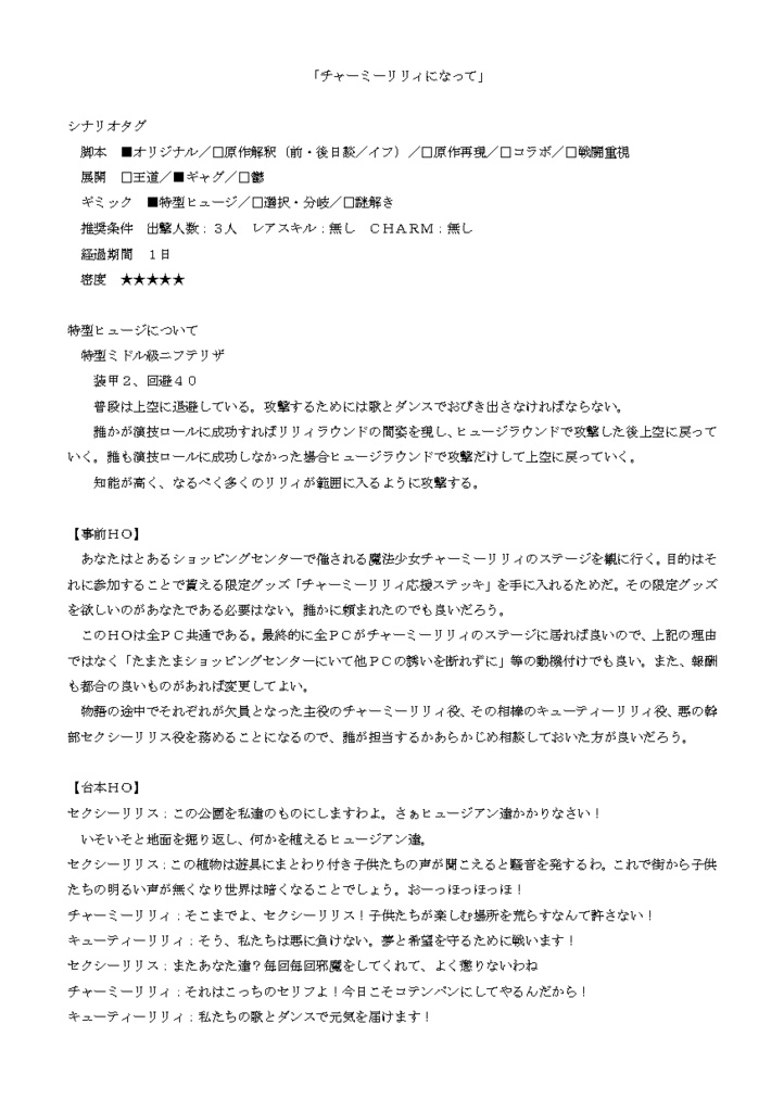 シナリオ「チャーミーリリィになって」wip