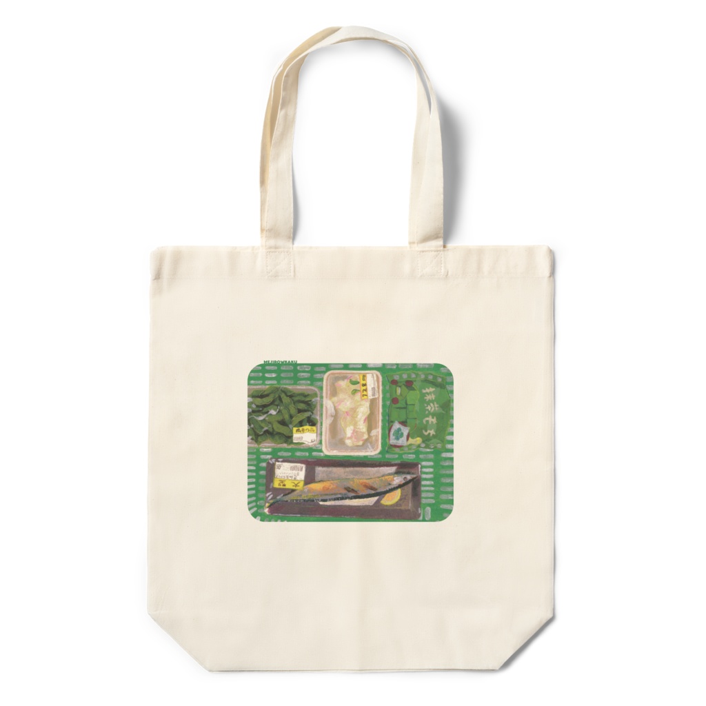 エコバッグ【スーパーのカゴの中】