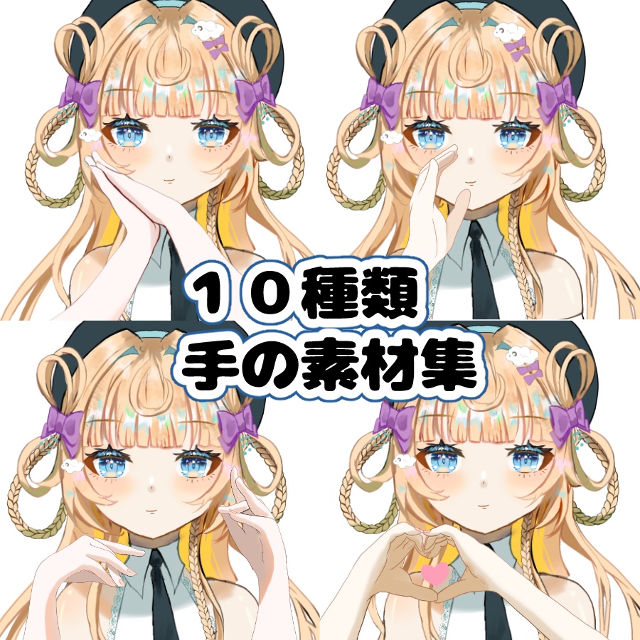 【商用可能】手素材１０種類