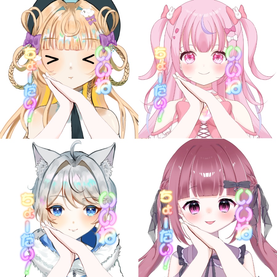 【商用可能】いいねちょーだい！
