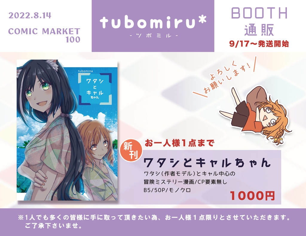 【C100新刊】ワタシとキャルちゃん