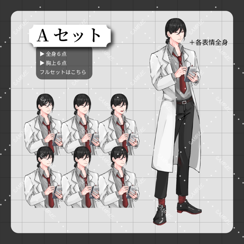 【半額セール予定】全身立ち絵{白衣/男性/表情差分/TRPG/フリーゲーム}