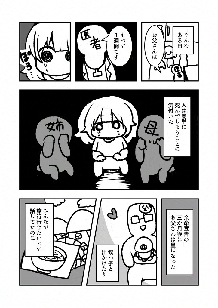 大戸カオリオフィシャルコミック ~VTuberデビュー編~