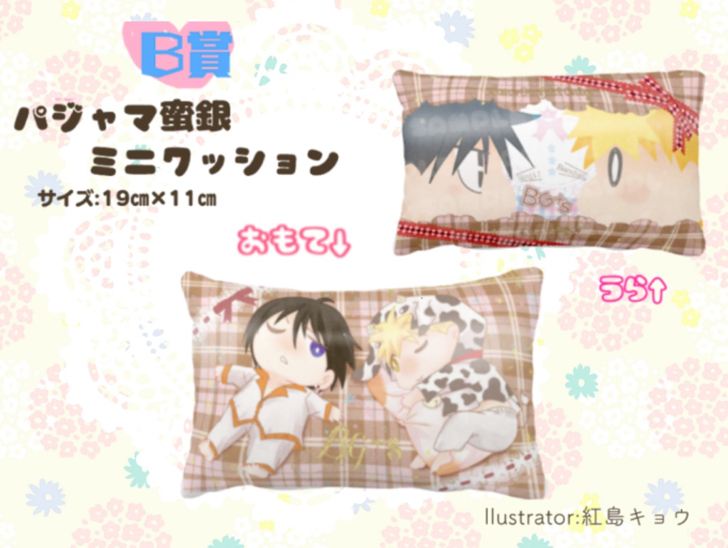 【蛮銀プチラリー景品】蛮銀ミニクッション