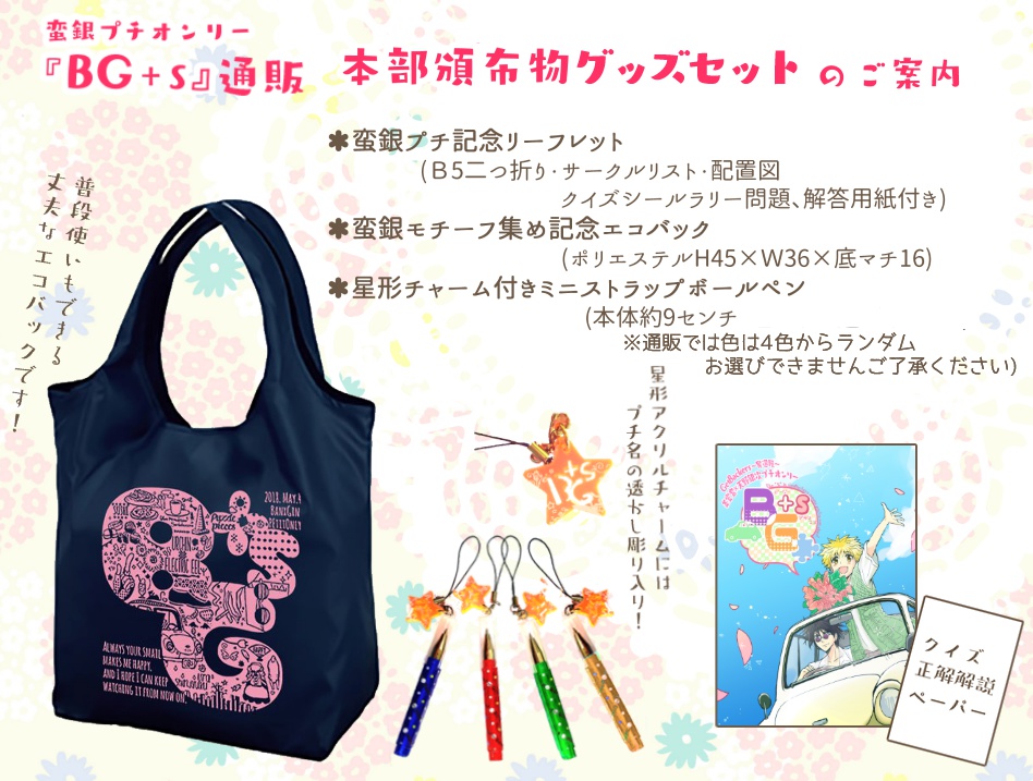 【蛮銀プチラリー景品】蛮銀ミニクッション