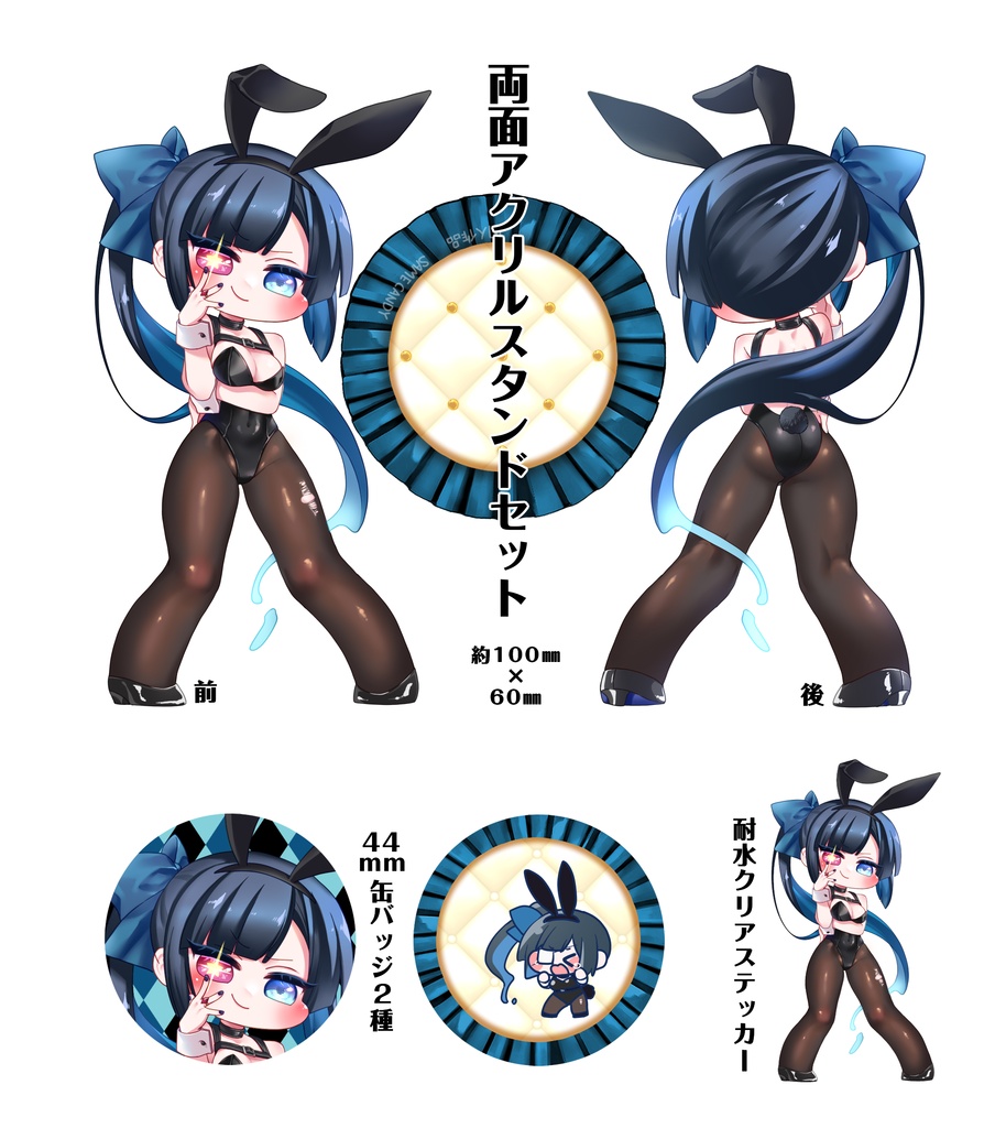バニーアクスタセット【シオン】