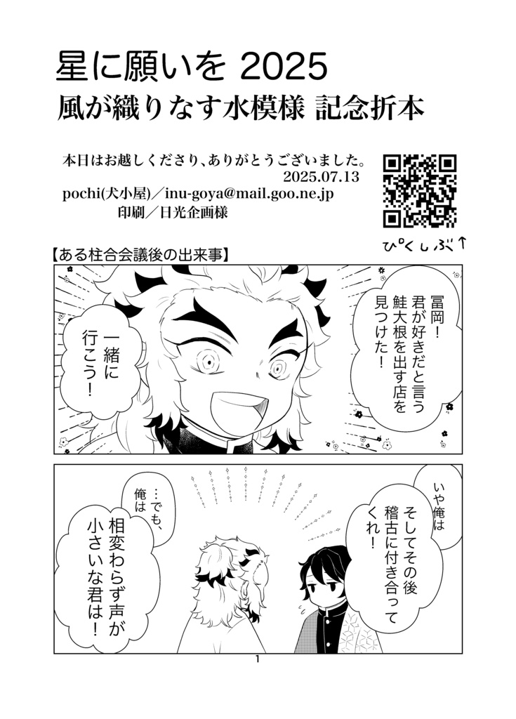 星願2025新刊ノベルティ折本