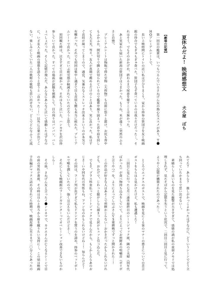 さねぎゆ収穫祭無配折本「映画感想文」