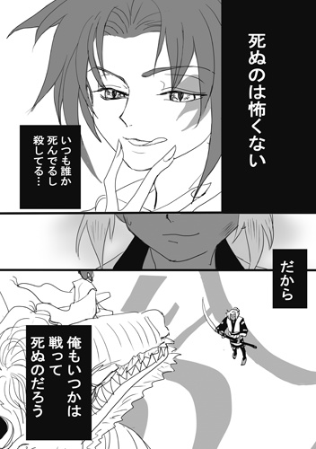 俺屍同人誌「天を仰ぐ者、地を這う者」