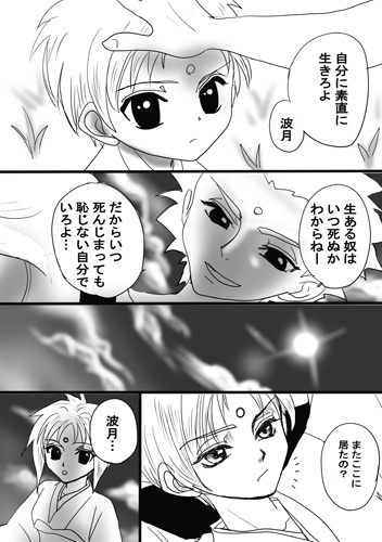 俺屍同人誌「天を仰ぐ者、地を這う者」