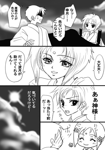 俺屍同人誌「天を仰ぐ者、地を這う者」