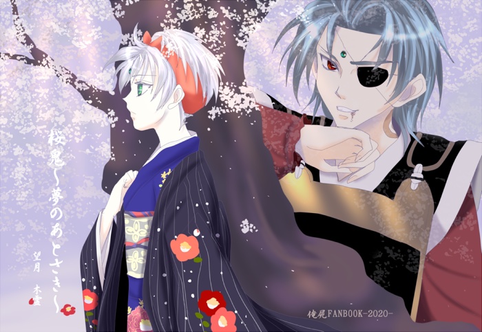 桜鬼完全版(下巻)+おまけ2冊