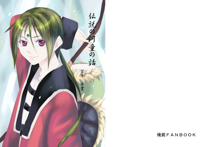 桜鬼完全版(下巻)+おまけ2冊