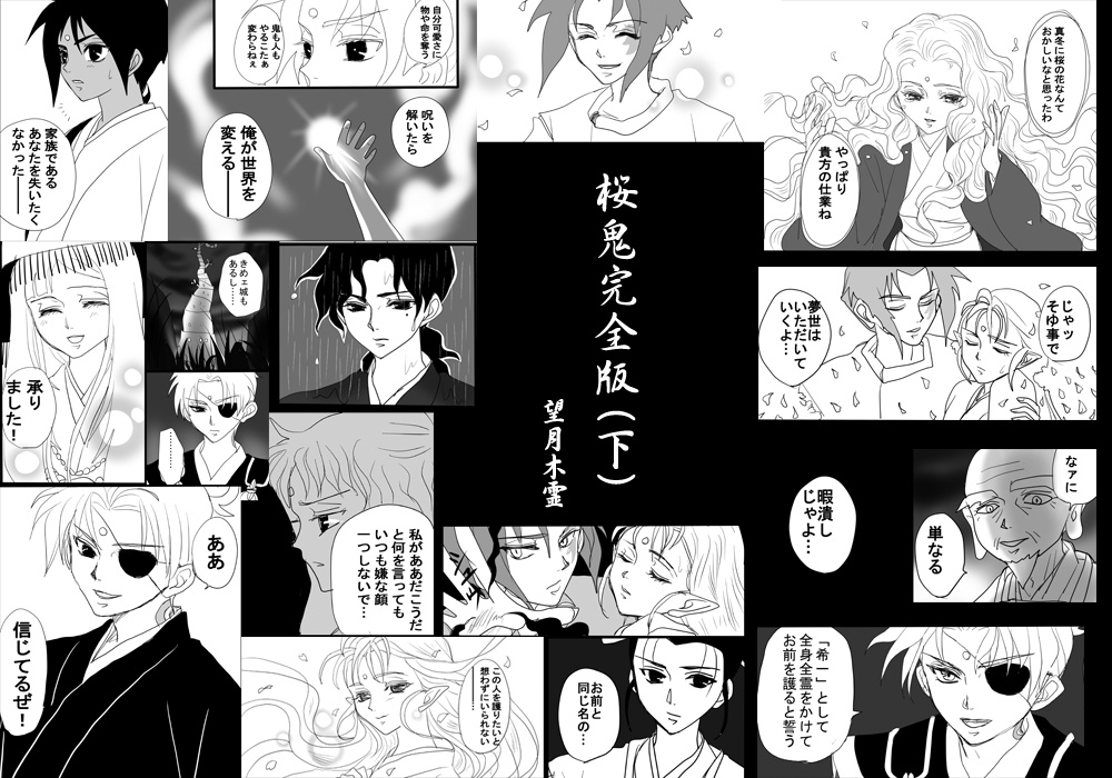 桜鬼完全版(下巻)+おまけ2冊