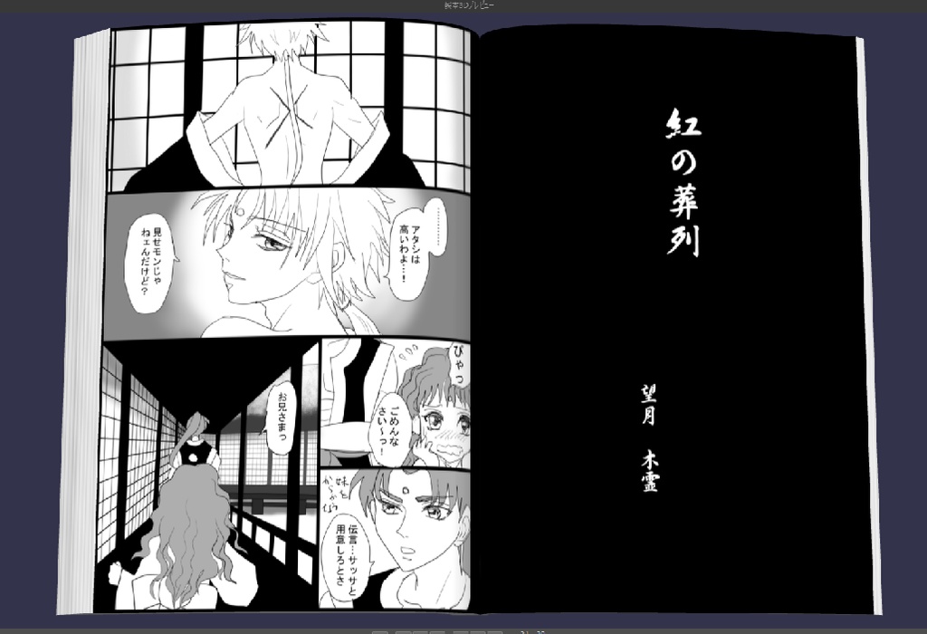 俺屍非公式アンソロジー「百鬼夜行」