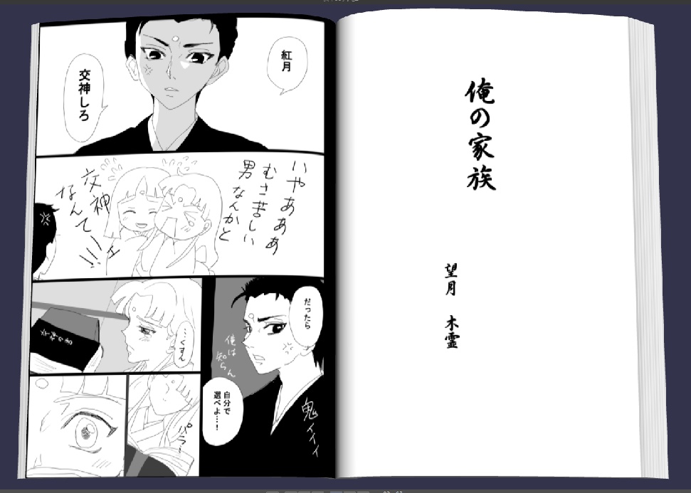 俺屍非公式アンソロジー「百鬼夜行」