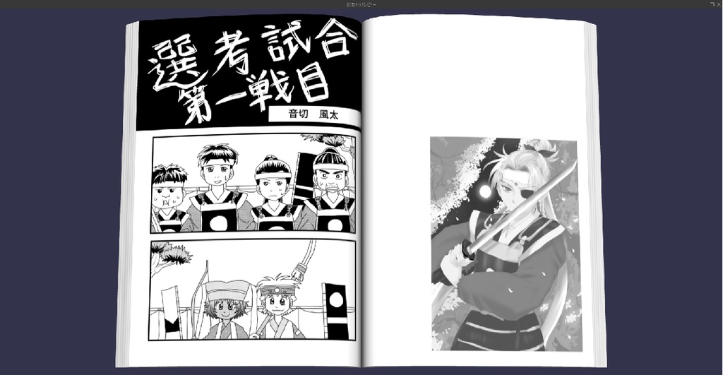 俺屍非公式アンソロジー「百鬼夜行」