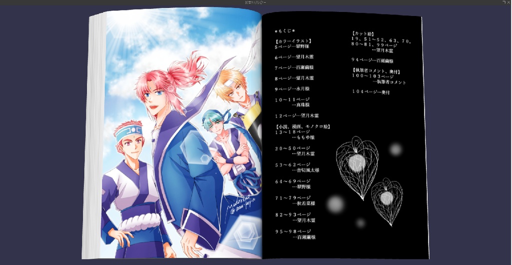 俺屍非公式アンソロジー「百鬼夜行」