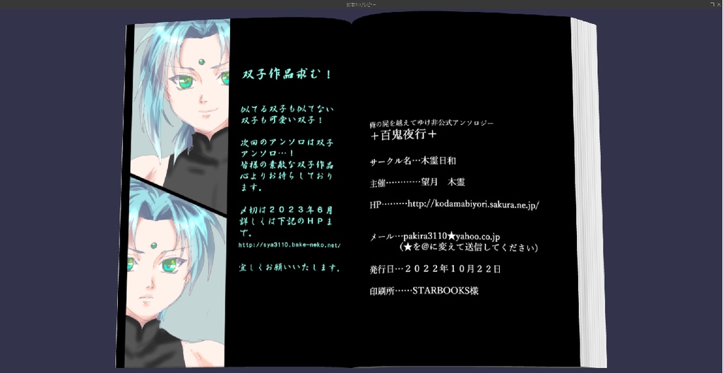 俺屍非公式アンソロジー「百鬼夜行」