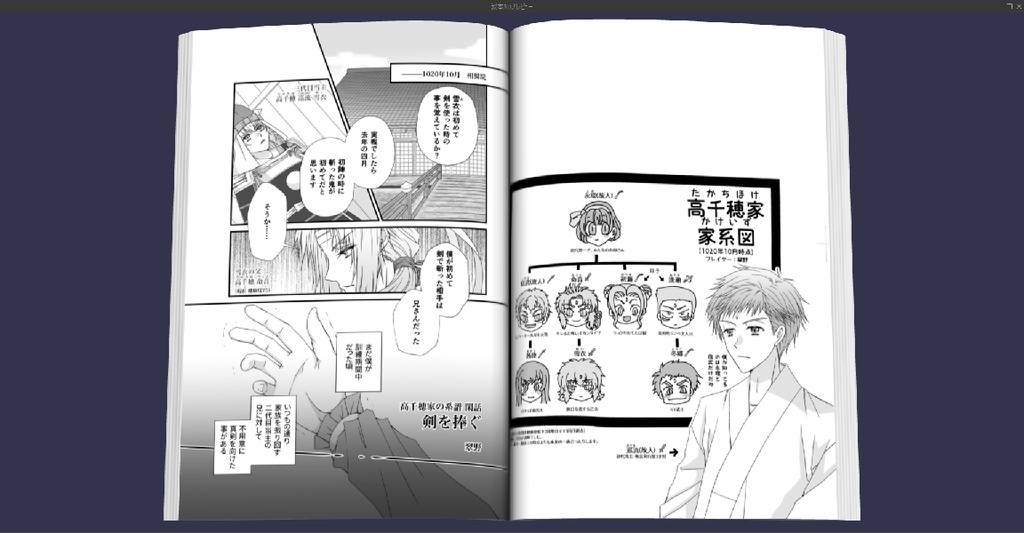 俺屍非公式アンソロジー「百鬼夜行」