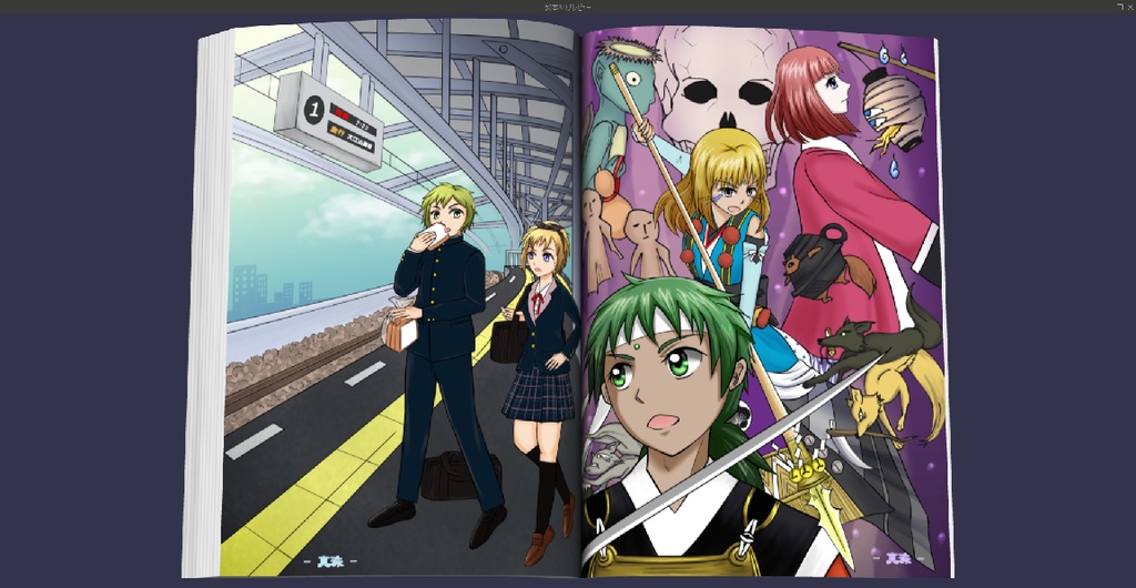 俺屍非公式アンソロジー「百鬼夜行」