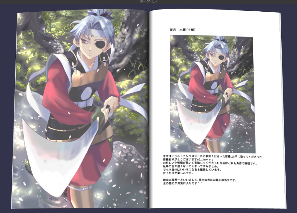 イラストアンソロジー「七色画集」