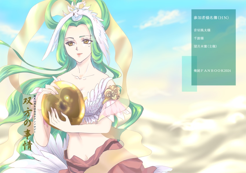 双方の事情(俺屍/双子アンソロ)