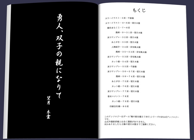 双方の事情(俺屍/双子アンソロ)