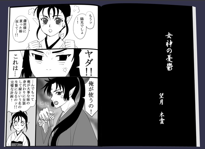 双方の事情(俺屍/双子アンソロ)