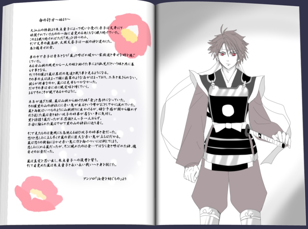 大風家一族本壱(まとめ本)