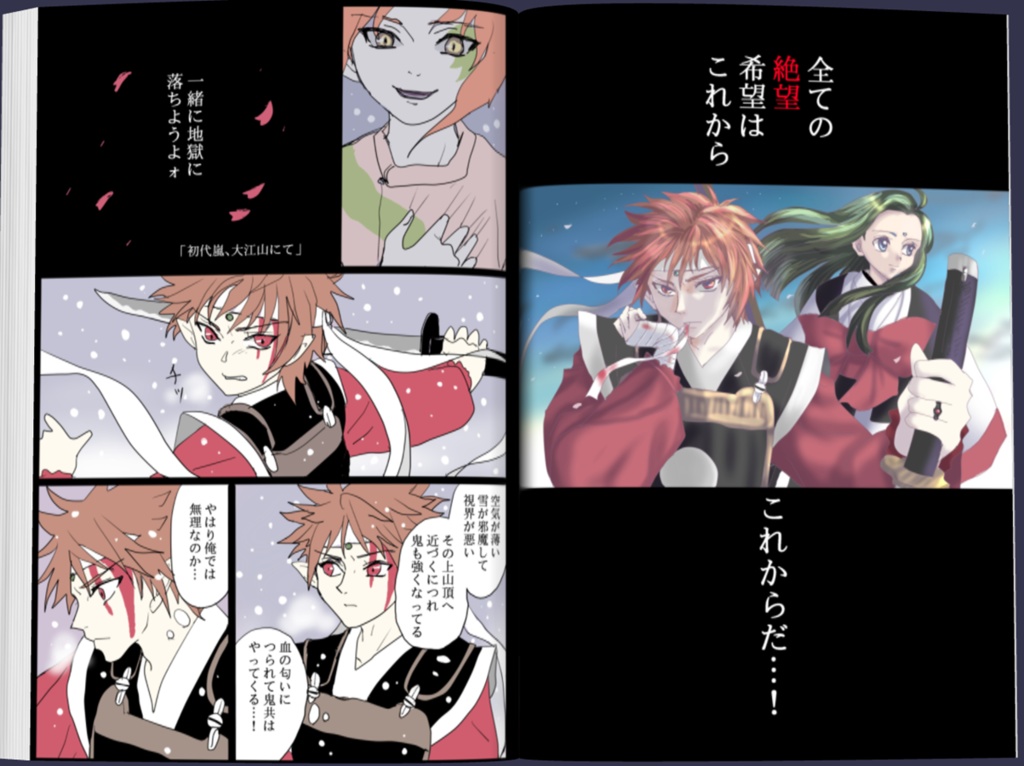 大風家一族本壱(まとめ本)