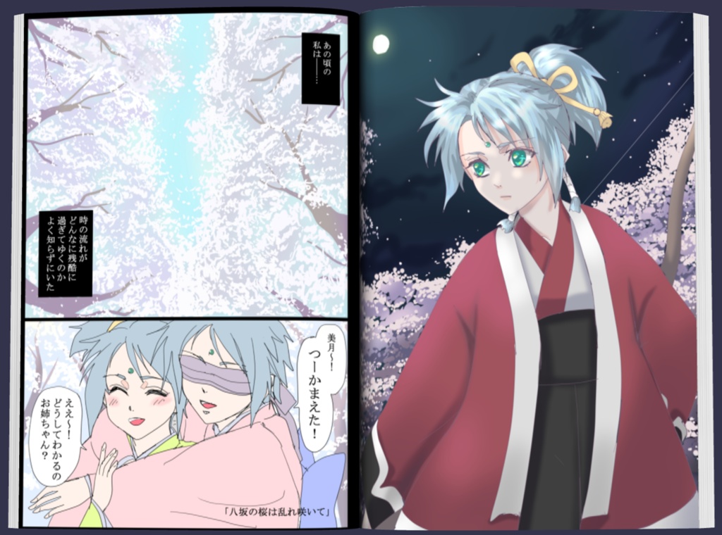 大風家一族本壱(まとめ本)