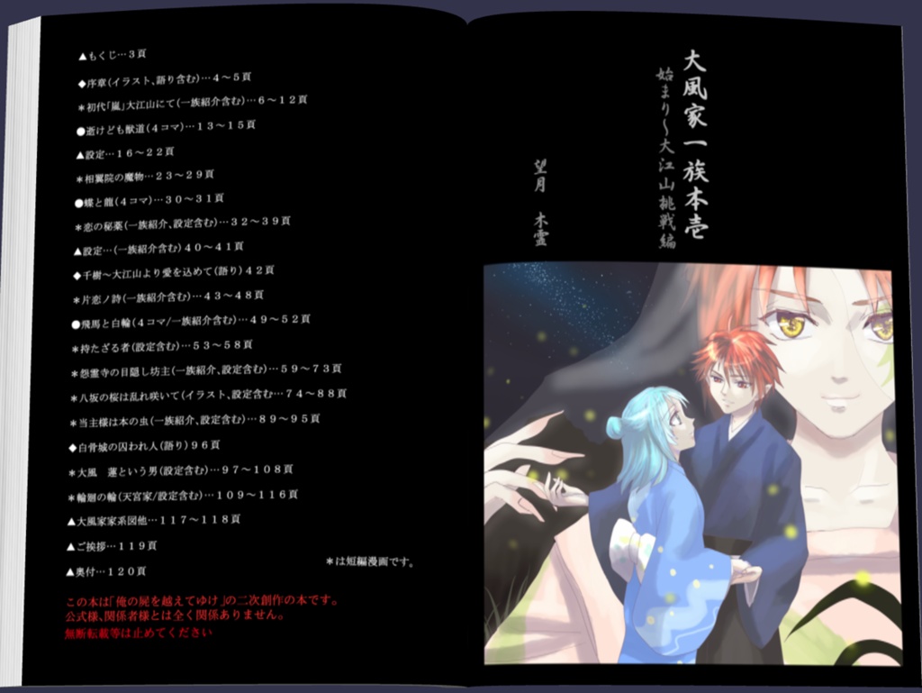 大風家一族本壱(まとめ本)