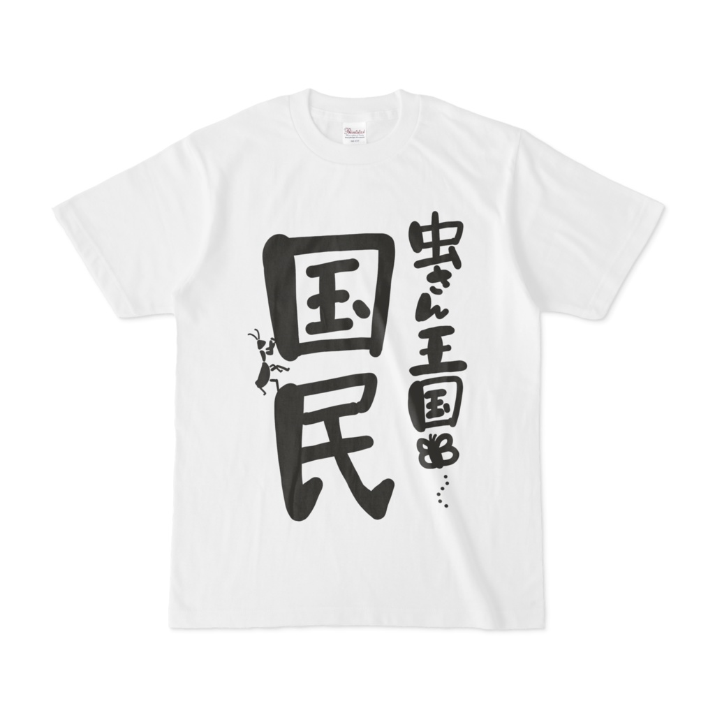 (再販)虫さん王国国民Tシャツ