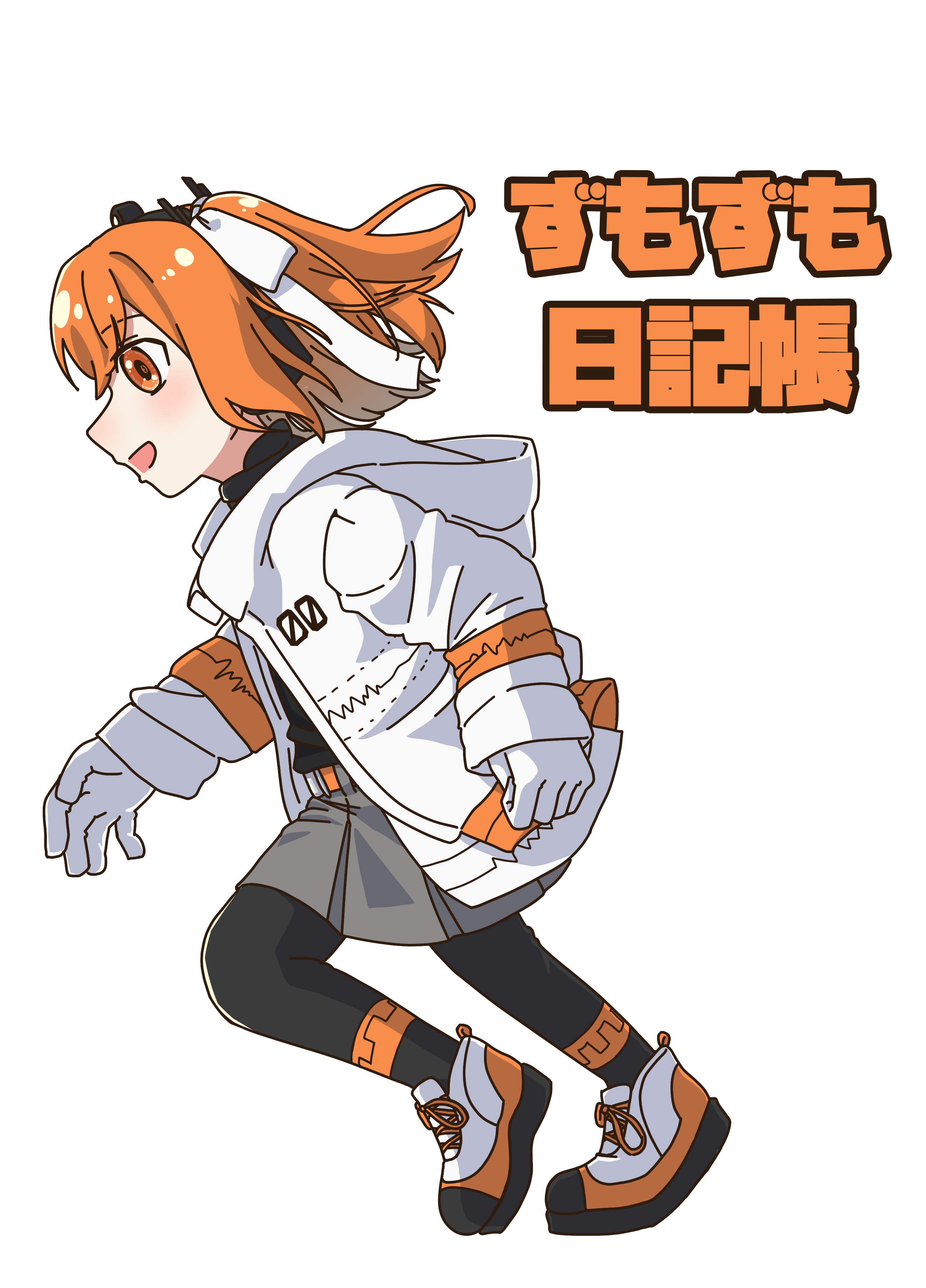 【新刊】ずもずも日記帳