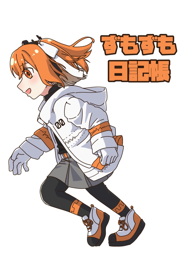 【新刊】ずもずも日記帳