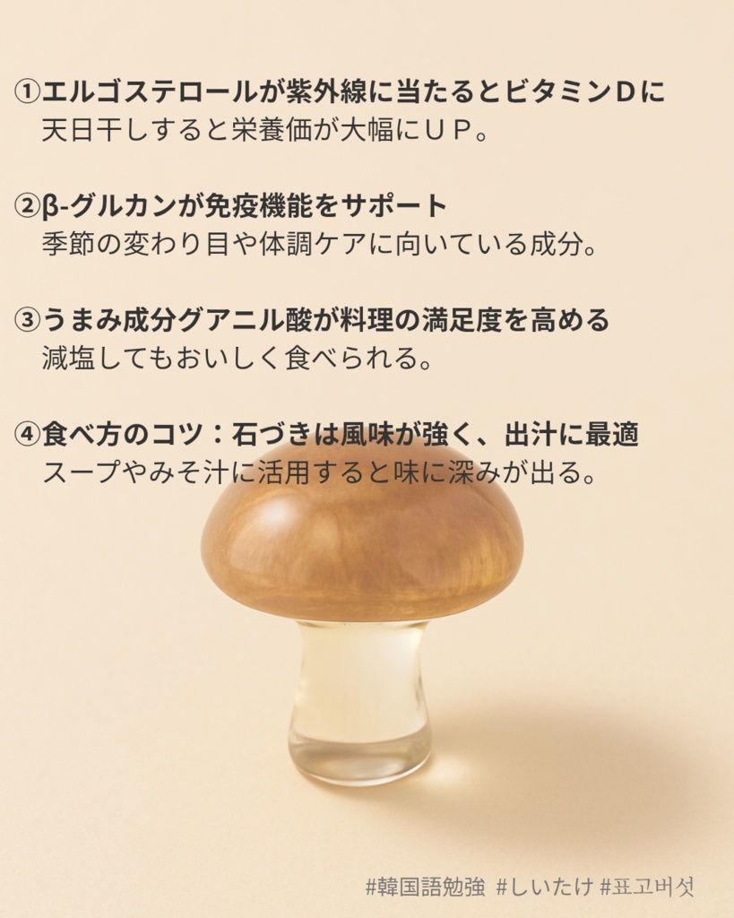 C'z Glass-Shiitake Mashrooms 3sets