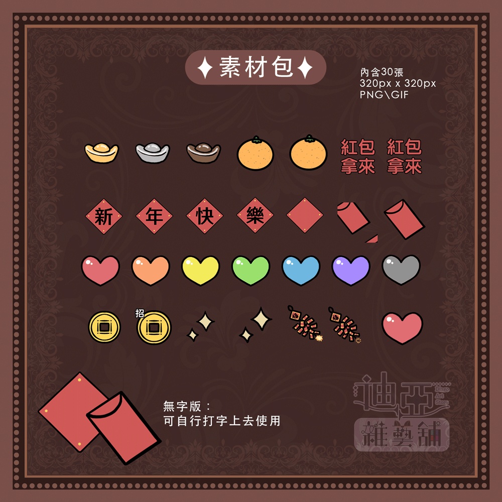 新年貼圖素材-30張/包