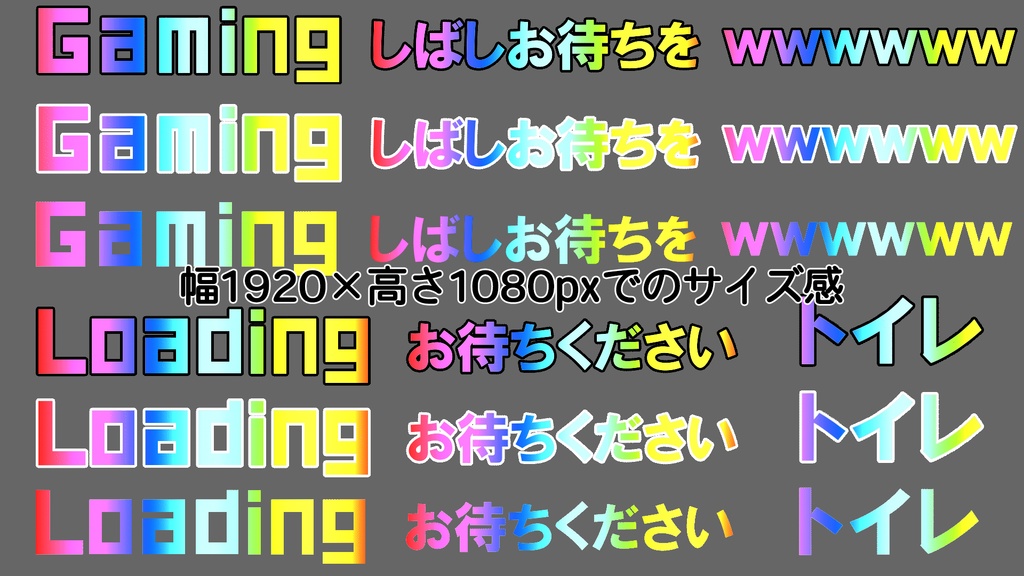 【素材】ゲーミングテキスト透過済みgifアニメ