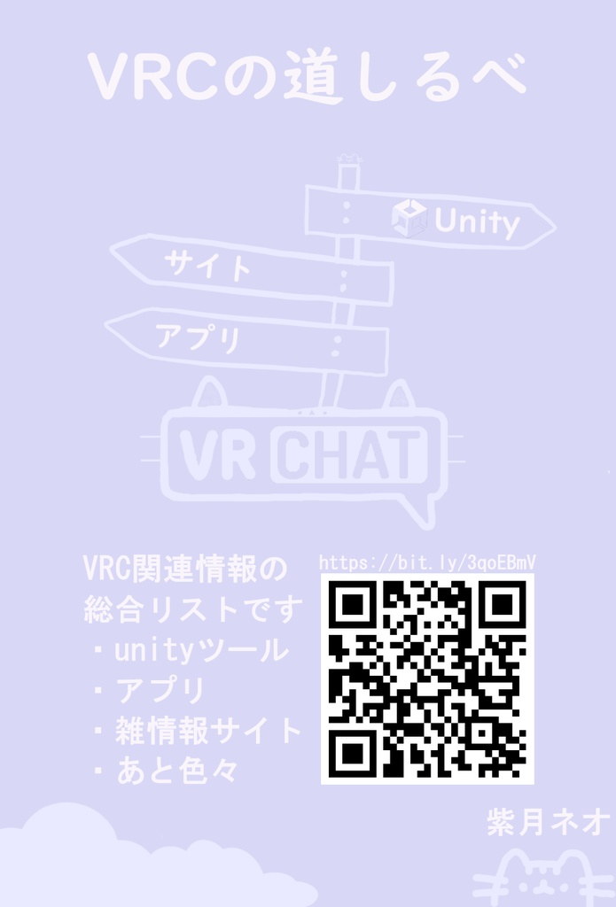 VRCの道しるべ (情報総合リスト)のポスター (無料)