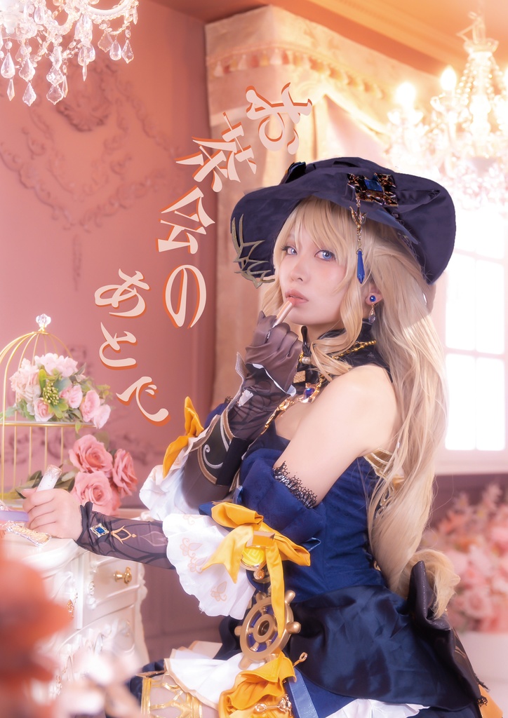 C105 冬コミ全部セット コスプレ写真集2冊+クリアポストカード(オール原神 ナヴィア)