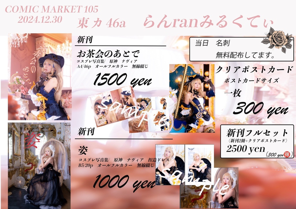 C105 冬コミ全部セット コスプレ写真集2冊+クリアポストカード（オール原神 ナヴィア）