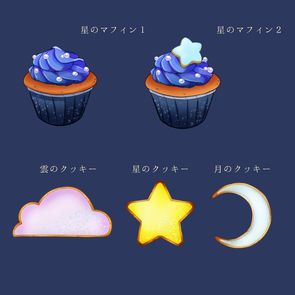 星のカフェセット